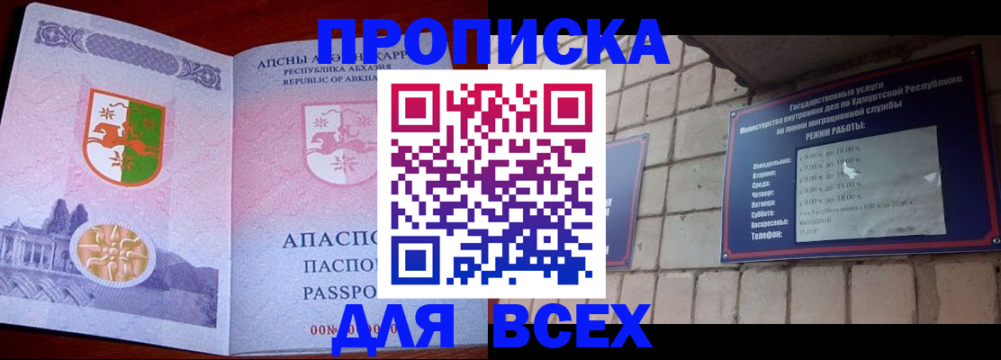купить прописку в Кубинке