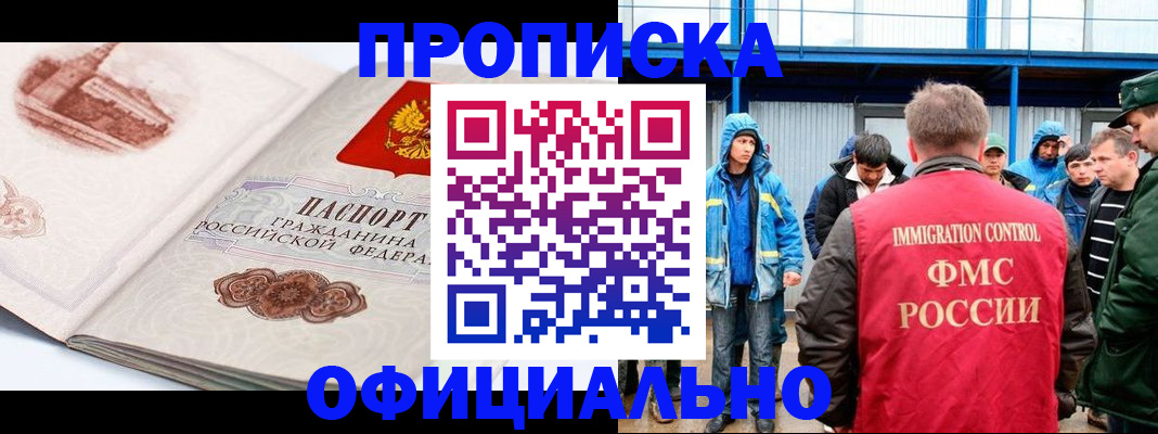 прописка в квартире в Кубинке